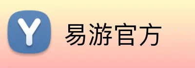 易游官方 Logo